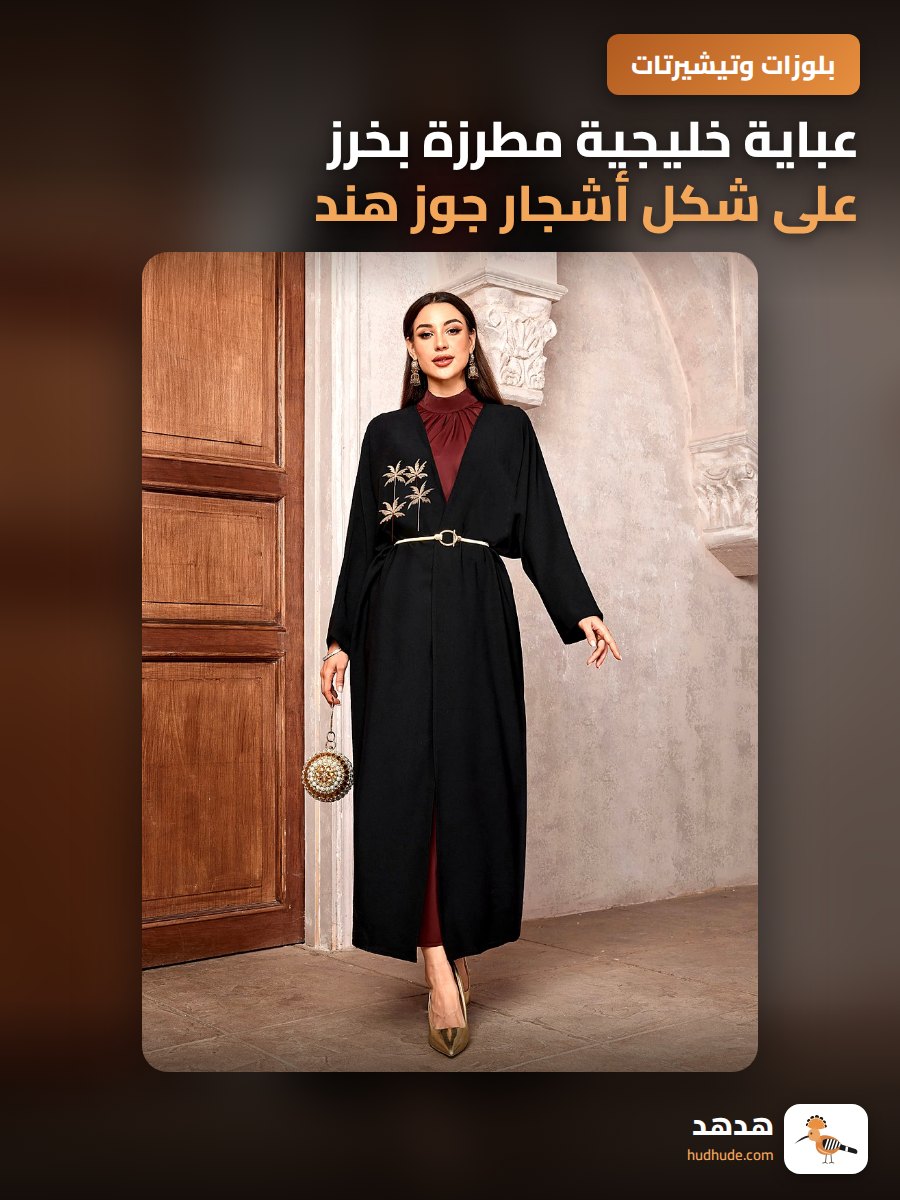 عباية خليجية مطرزة بخرز على شكل أشجار جوز هند بأكمام على شكل جناح خفافيش