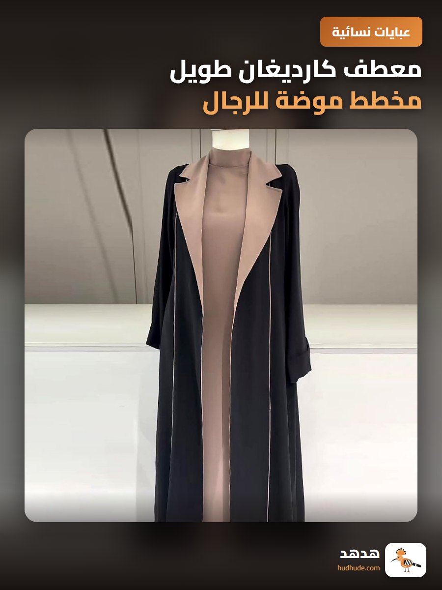 معطف كارديغان طويل مخطط موضة للرجال من أجود الخامات