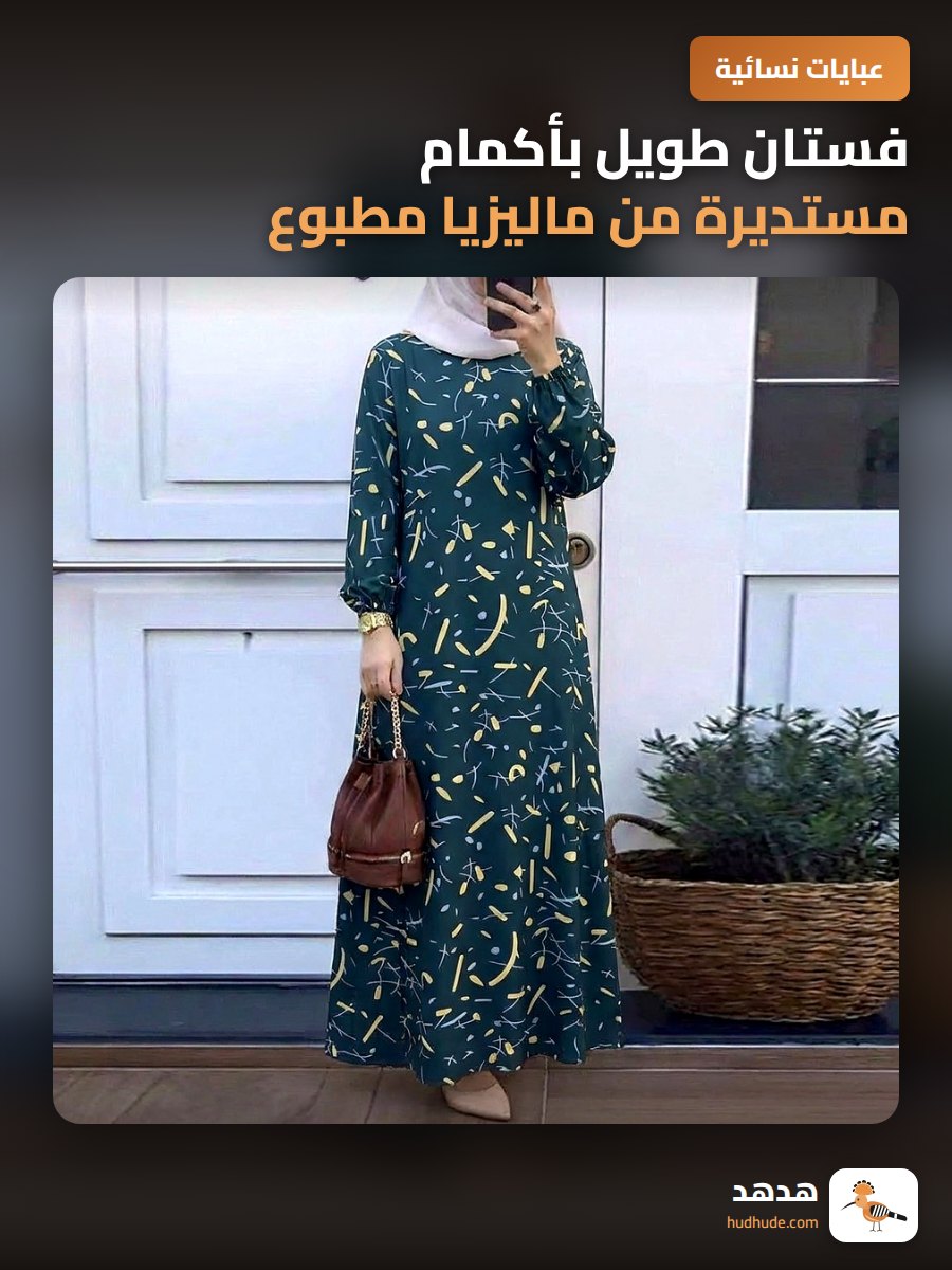 فستان طويل بأكمام مستديرة من ماليزيا مطبوع عليه نقشة زهرية