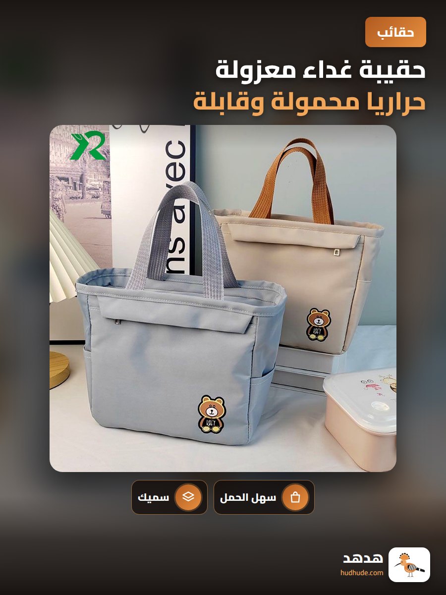 حقيبة غداء معزولة حراريا محمولة وقابلة لإعادة الاستخدام للعمل