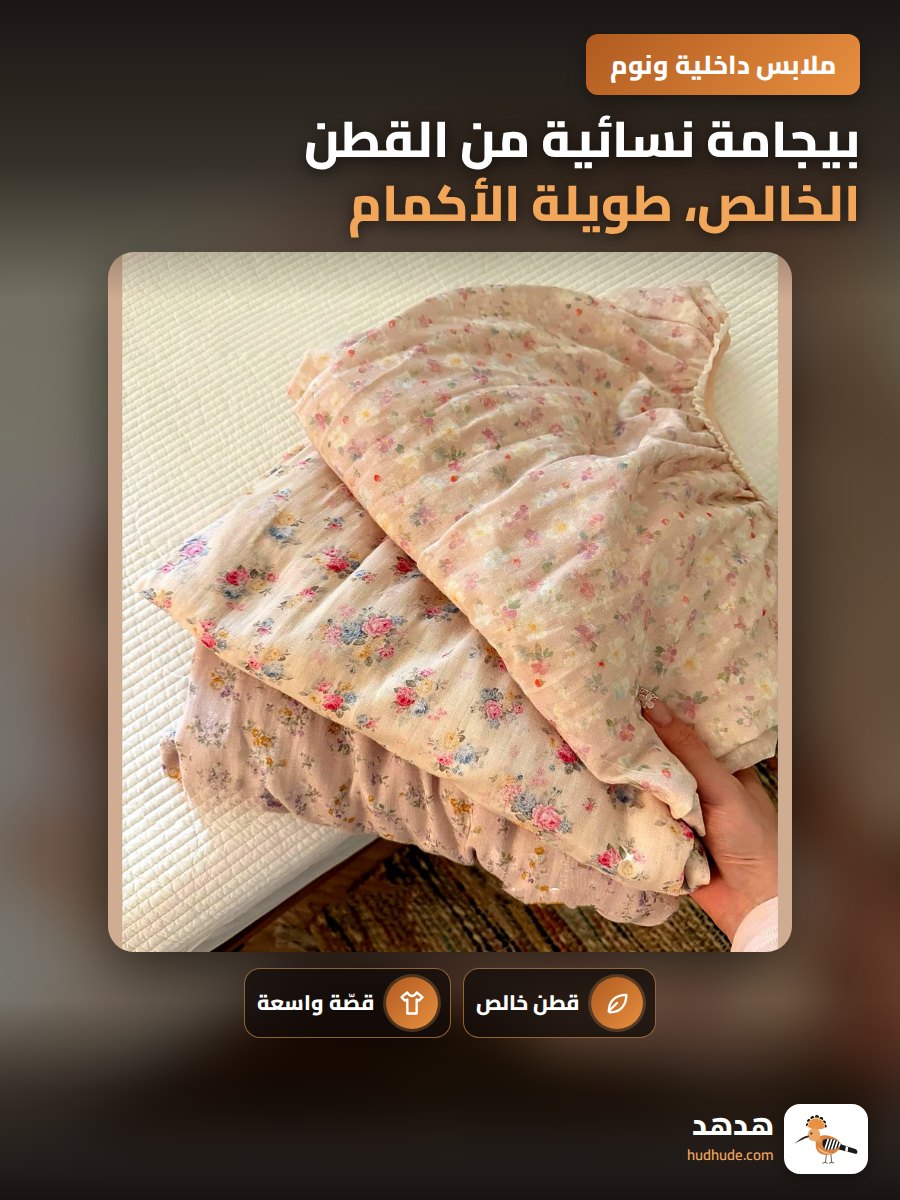 بيجامة نسائية من القطن الخالص، طويلة الأكمام، خفيفة، فضفاضة، لربيع وخريف