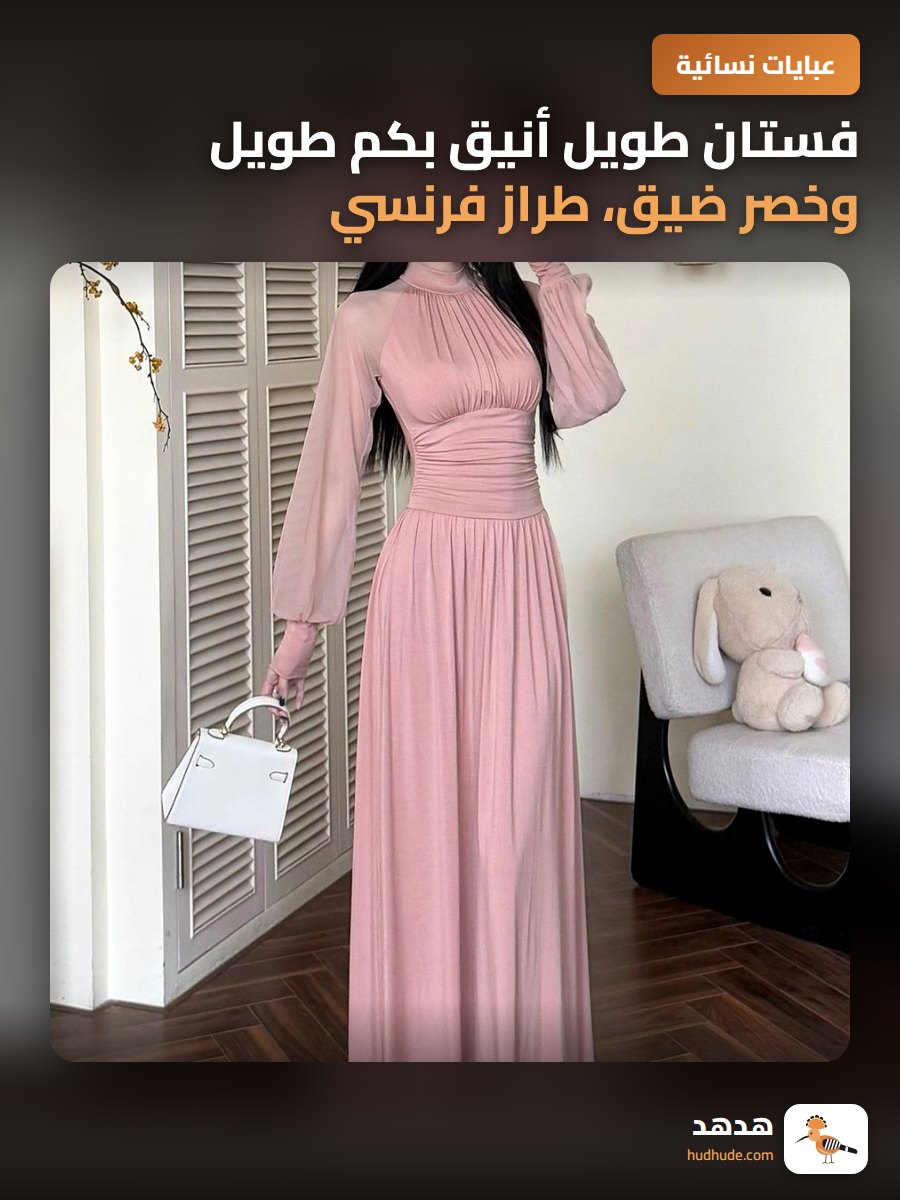 فستان طويل أنيق بكم طويل وخصر ضيق، طراز فرنسي، ياقة عالية، تول، للنساء
