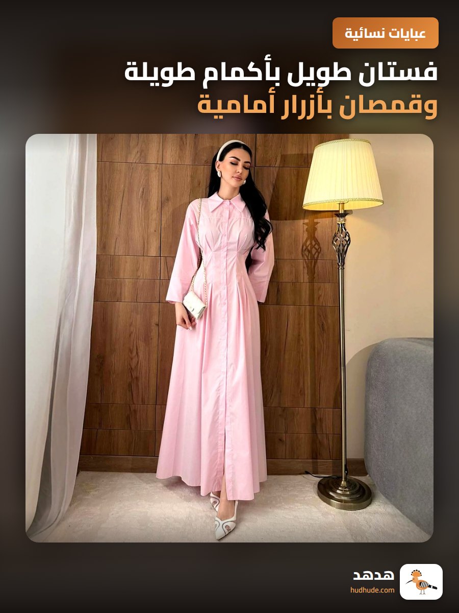 فستان طويل بأكمام طويلة وقمصان بأزرار أمامية للنساء، تصميم أوروبي، خريف 2026