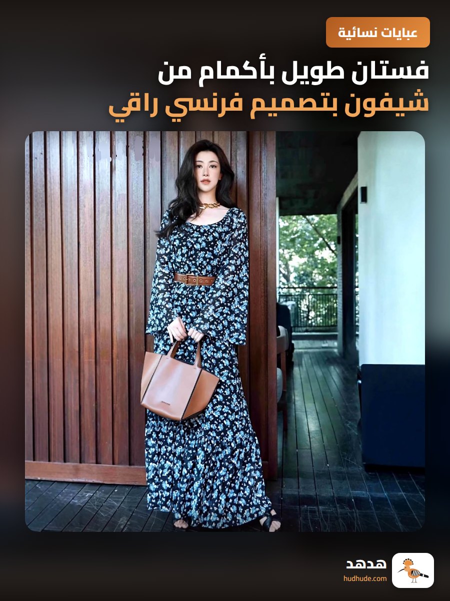 فستان طويل بأكمام من شيفون بتصميم فرنسي راقي بنقوش زهرية