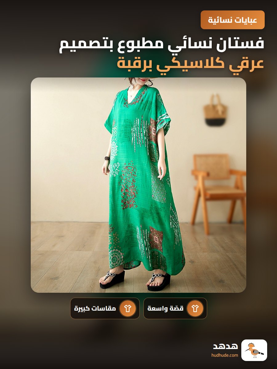 فستان نسائي مطبوع بتصميم عرقي كلاسيكي برقبة على شكل V وقصة فضفاضة