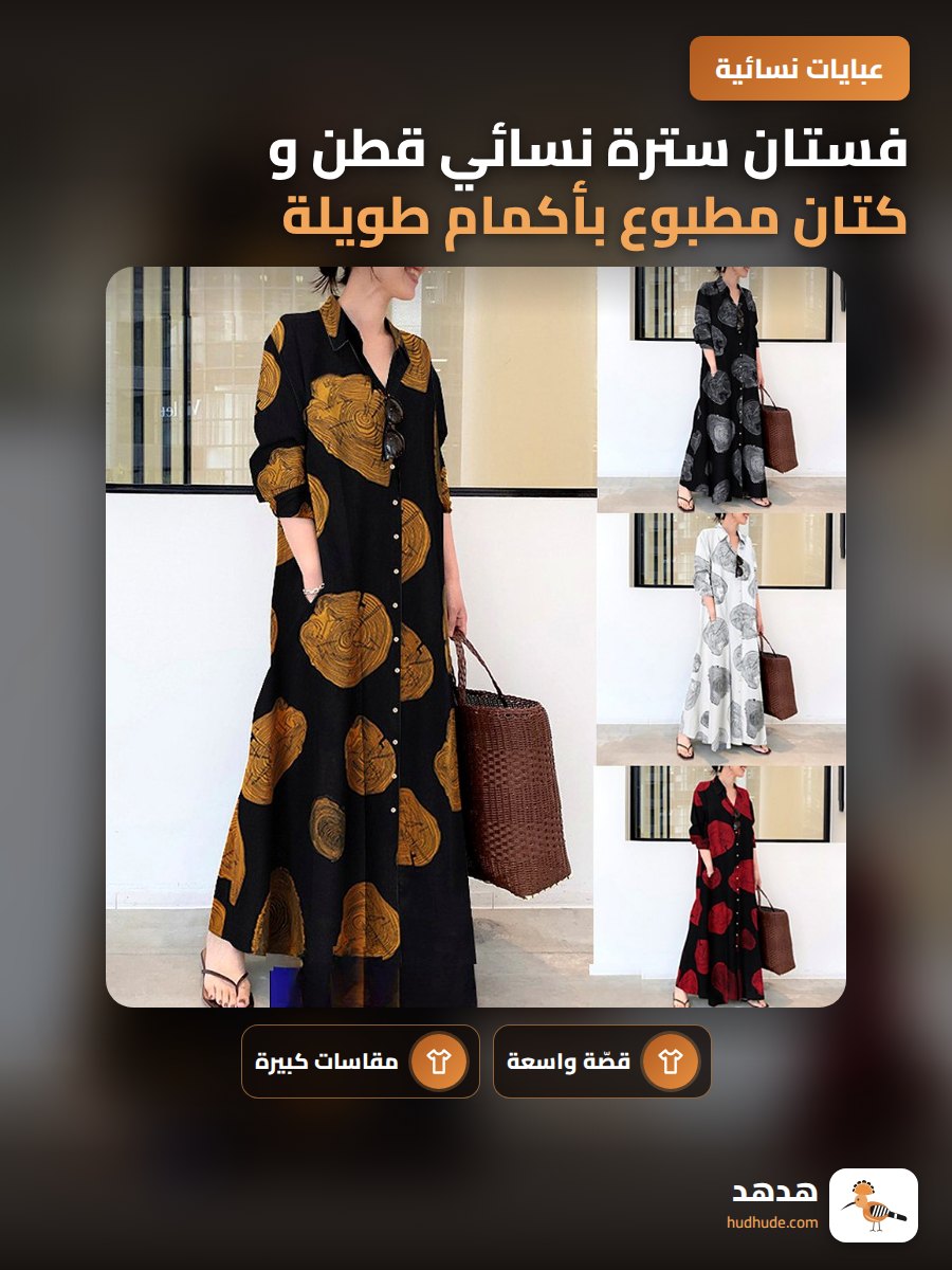 فستان سترة نسائي قطن و كتان مطبوع بأكمام طويلة مقاس كبير هادئ وفضفاض