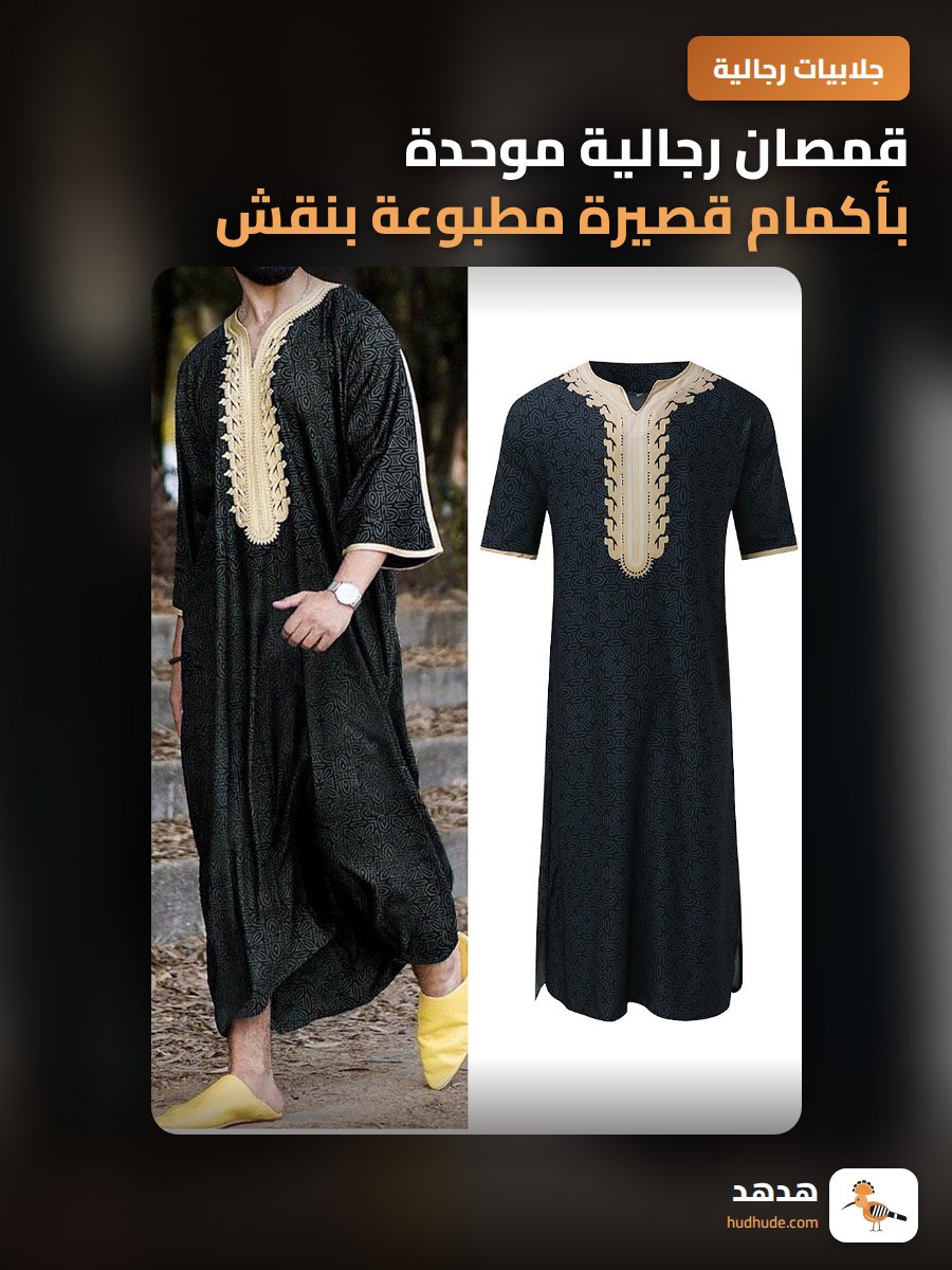 قمصان رجالية موحدة بأكمام قصيرة مطبوعة بنقش عربي اسلامي