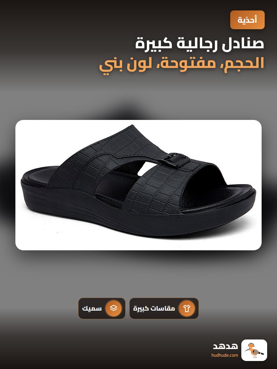 صنادل رجالية كبيرة الحجم، مفتوحة، لون بني، من جلد سميك، صيفية، خارجية، عربية، غير رسمية