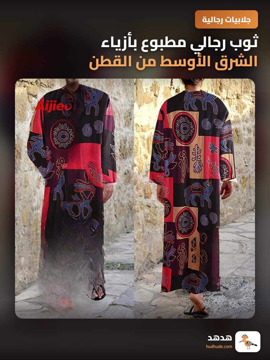 ثوب رجالي مطبوع بأزياء الشرق الأوسط من القطن الخالص