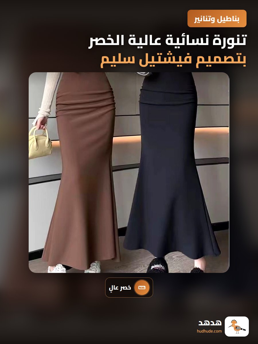 تنورة نسائية عالية الخصر بتصميم فيشتيل سليم مطبوعة بلون واحد