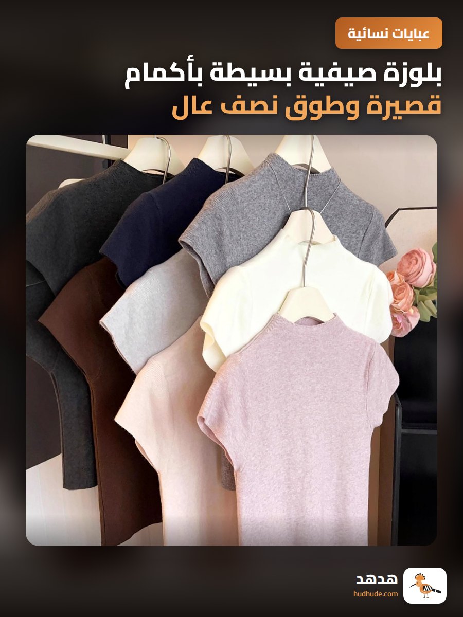 بلوزة صيفية بسيطة بأكمام قصيرة وطوق نصف عال، 9 ألوان، صوف ناعم