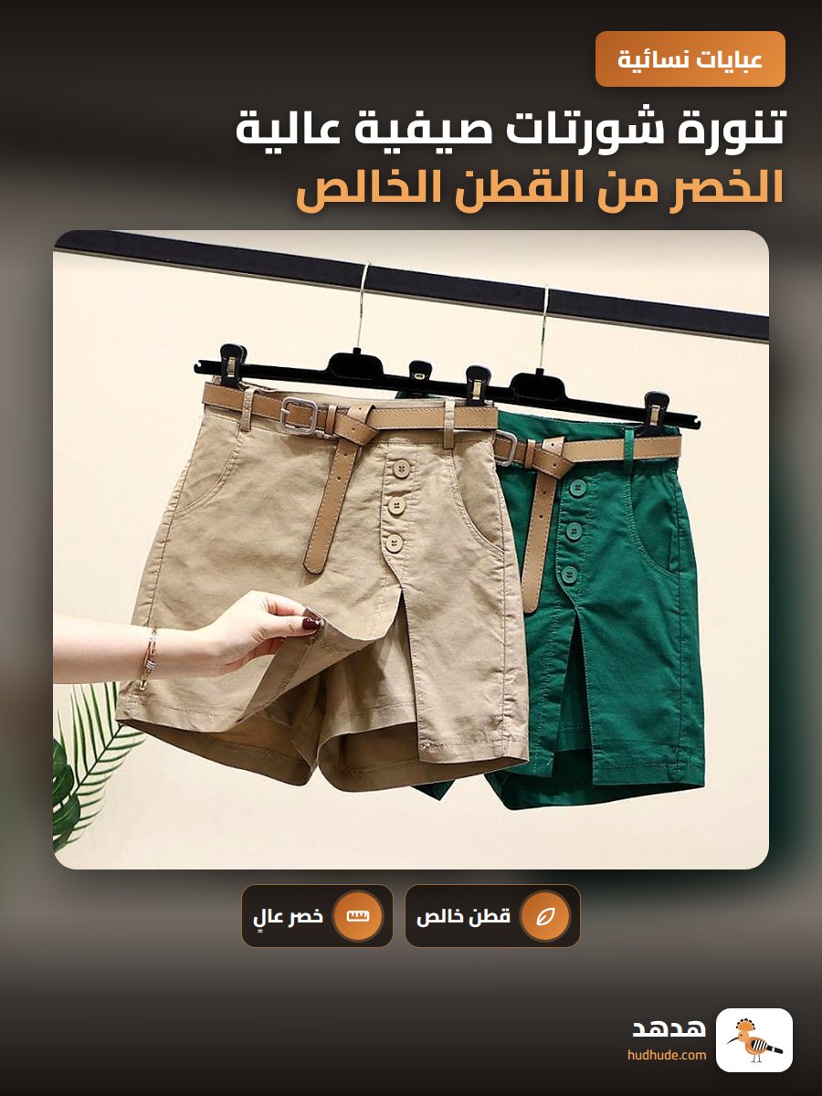 تنورة شورتات صيفية عالية الخصر من القطن الخالص مع حزام