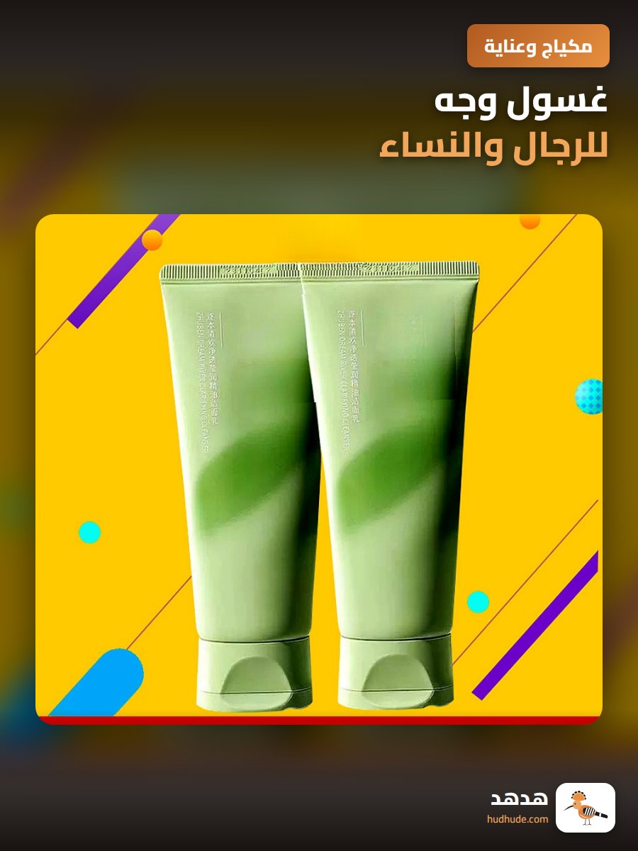 غسول وجه للرجال والنساء، يقلل الزيت ويزيل الرؤوس السوداء ويغلق المسام