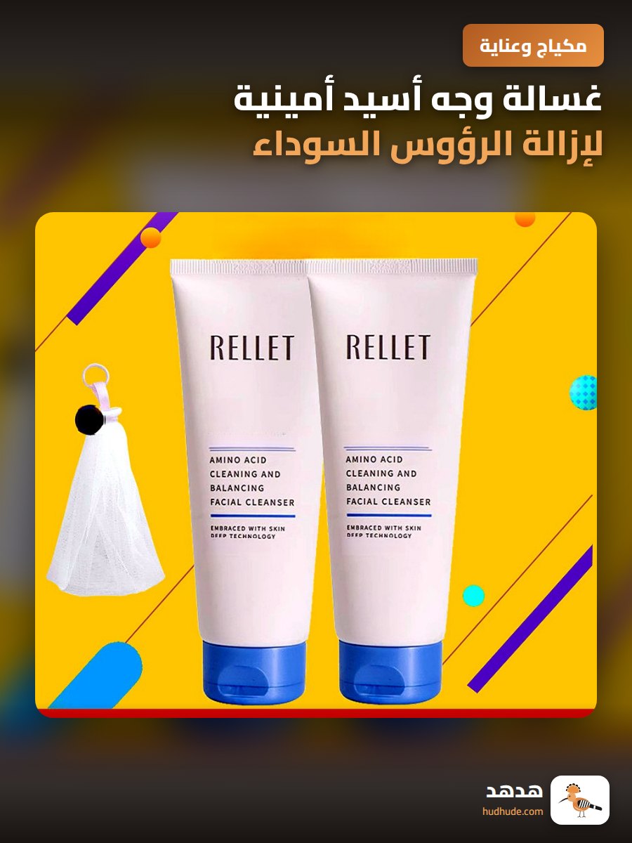 غسالة وجه أسيد أمينية لإزالة الرؤوس السوداء للرجال والنساء