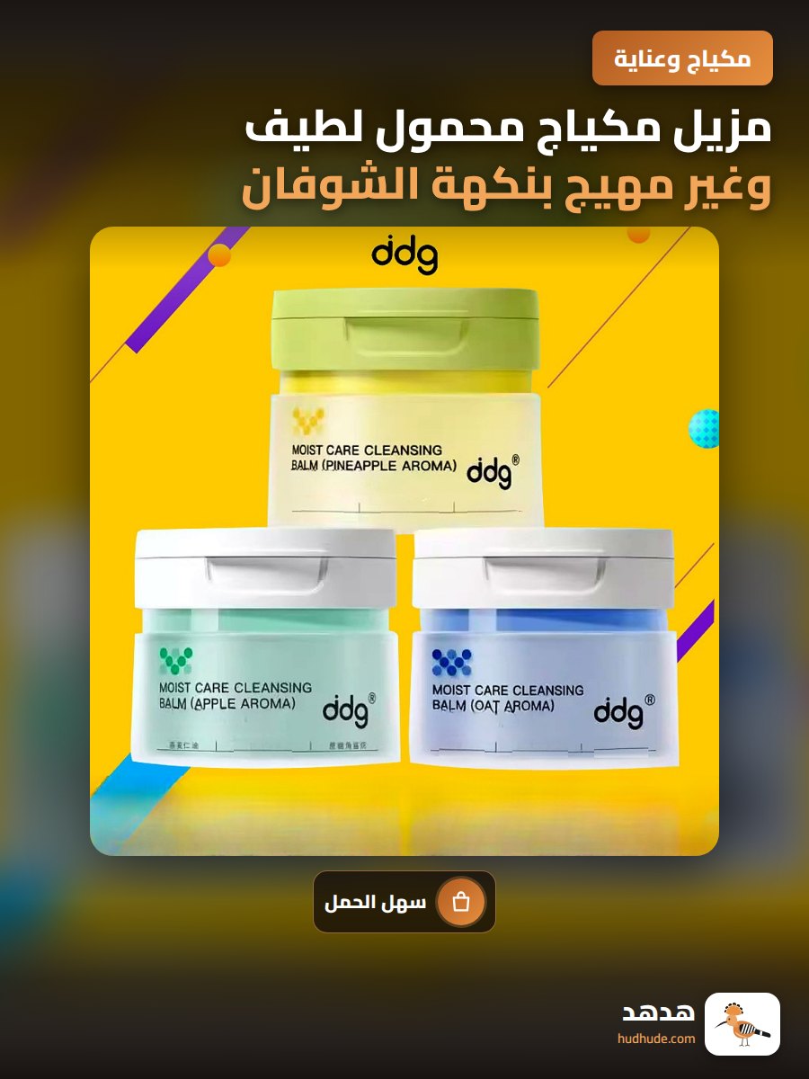 مزيل مكياج محمول لطيف وغير مهيج بنكهة الشوفان والأناناس 110مل
