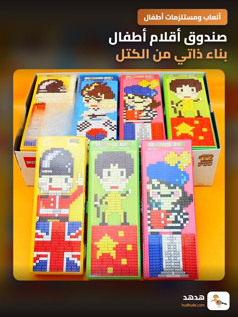 صندوق أقلام أطفال بناء ذاتي من الكتل البلاستيكية الصغيرة الممتعة