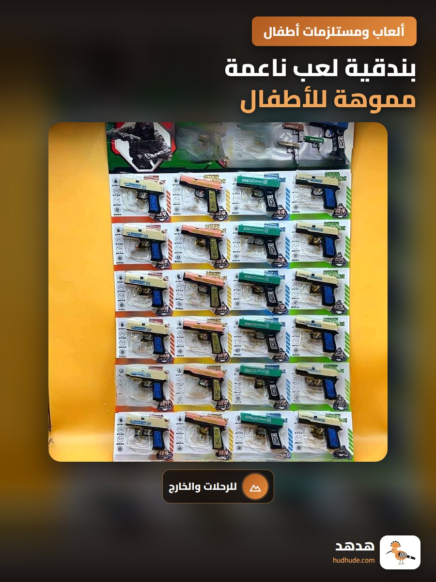 بندقية لعب ناعمة مموهة للأطفال، لعبة معركة ليلية تفاعلية خارجية