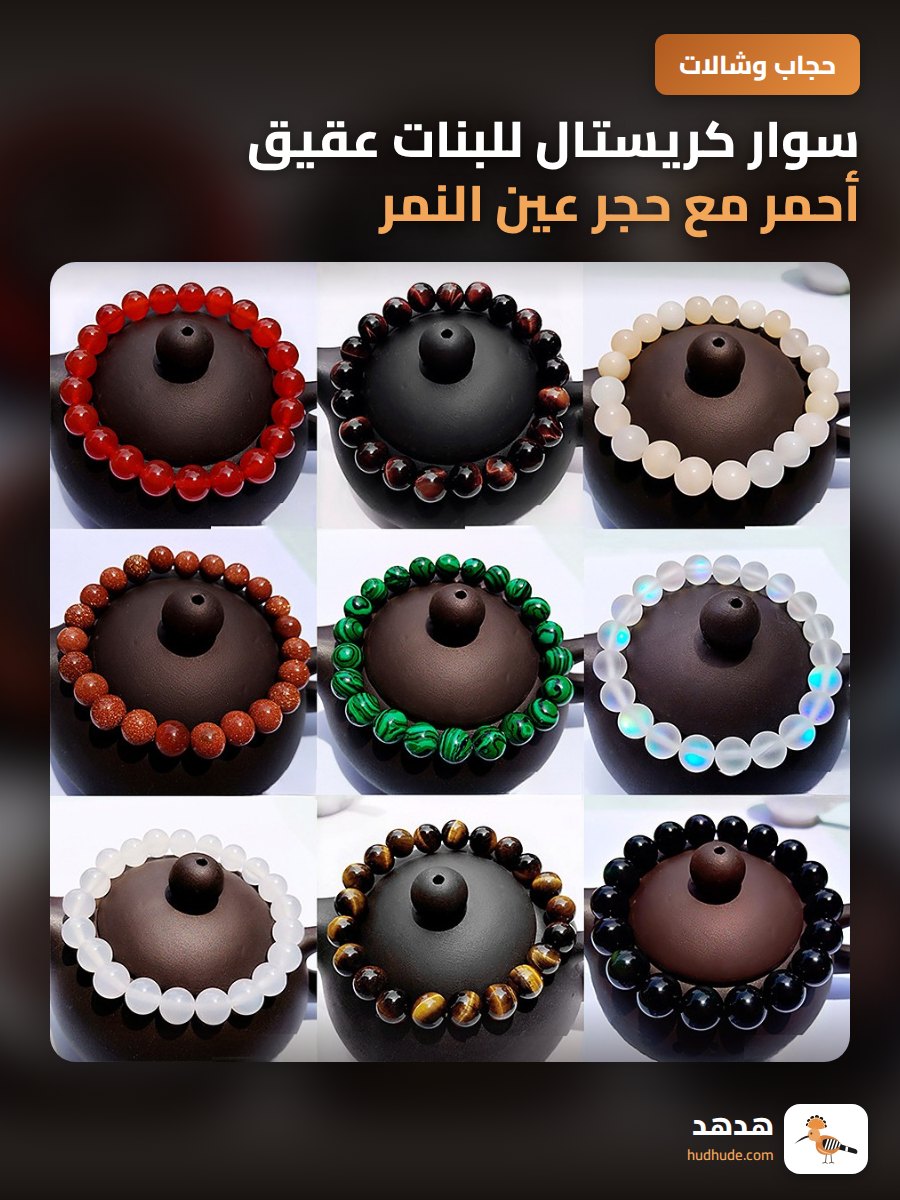 سوار كريستال للبنات عقيق أحمر مع حجر عين النمر أوبسيديان