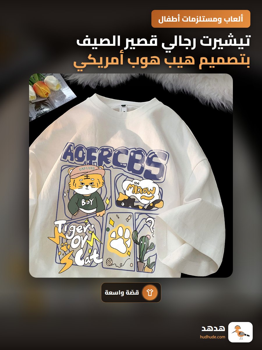 تيشيرت رجالي قصير الصيف بتصميم هيب هوب أمريكي واسع وانيق