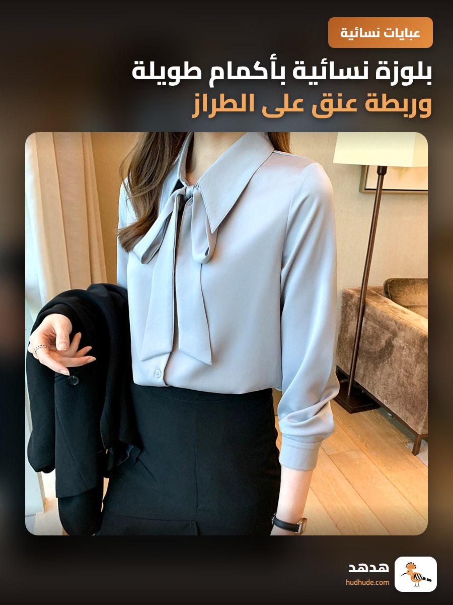 بلوزة نسائية بأكمام طويلة وربطة عنق على الطراز الفرنسي للربيع والخريف