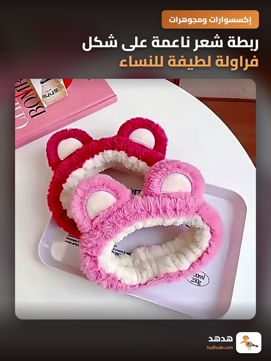 ربطة شعر ناعمة على شكل فراولة لطيفة للنساء، لارتداء أثناء وضع الأقنعة