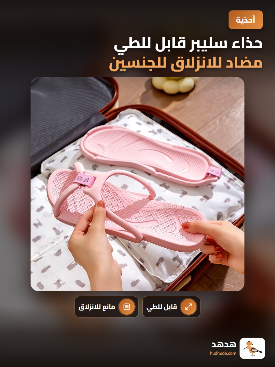 حذاء سليبر قابل للطي مضاد للانزلاق للجنسين للاستخدام في الحمام والمنزل