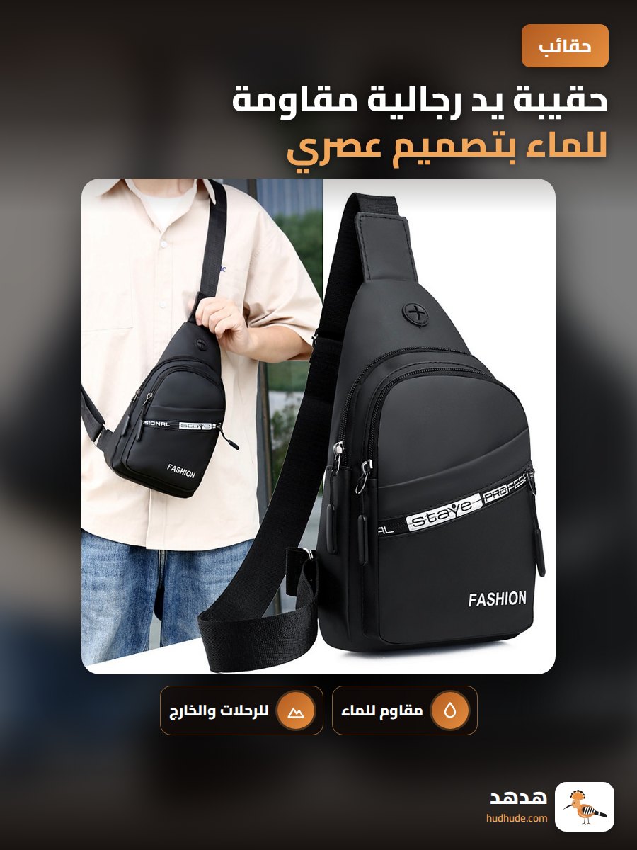 حقيبة يد رجالية مقاومة للماء بتصميم عصري للرياضة الخارجية