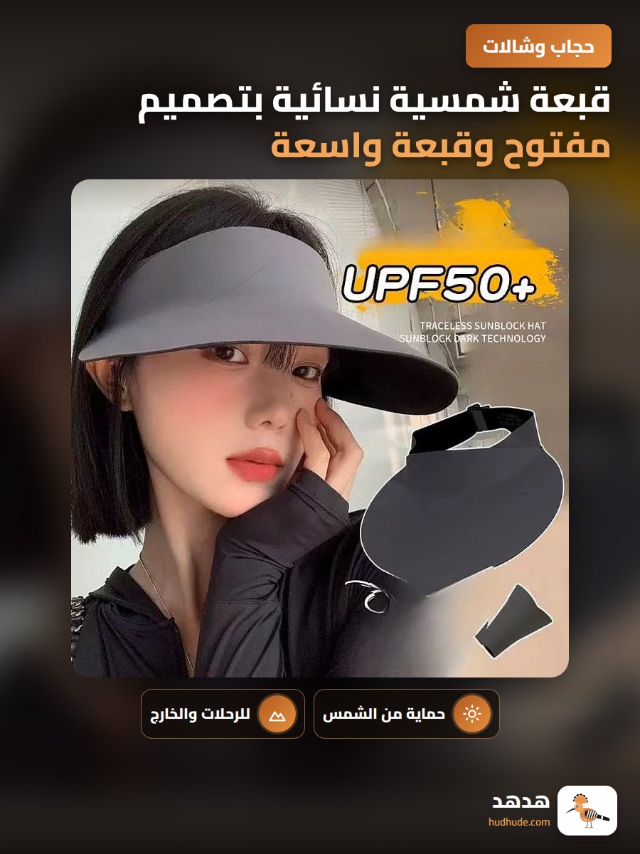 قبعة شمسية نسائية بتصميم مفتوح وقبعة واسعة لحماية من الأشعة فوق البنفسجية للركض وركوب الدراجات