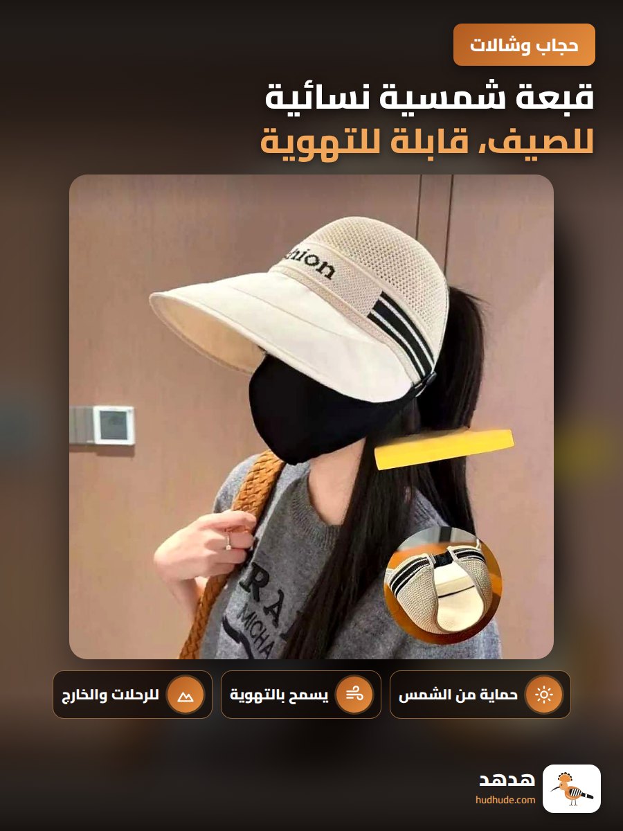 قبعة شمسية نسائية للصيف، قابلة للتهوية، حماية من الشمس، حجم كبير، وجه صغير، قبعة أزياء عالية