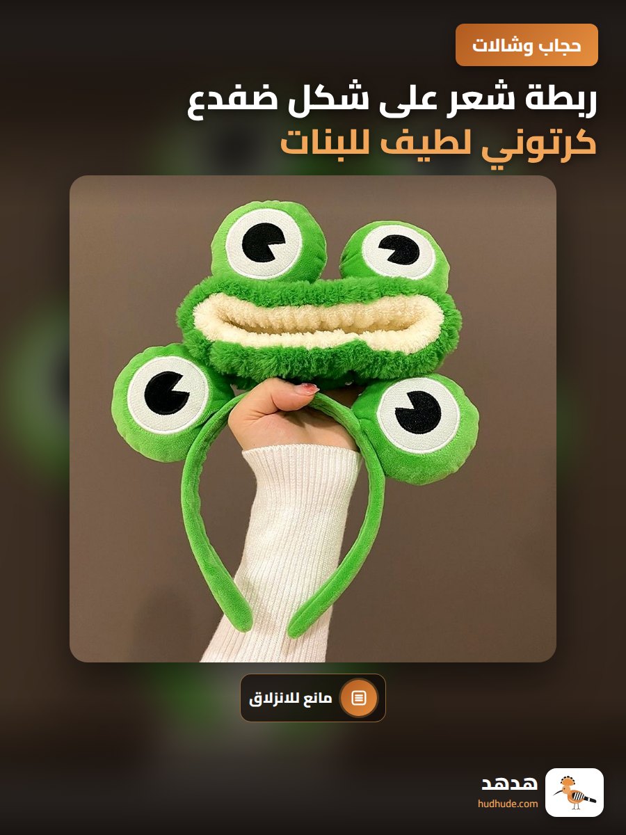 ربطة شعر على شكل ضفدع كرتوني لطيف للبنات، ربطات شعر مضادة للانزلاق