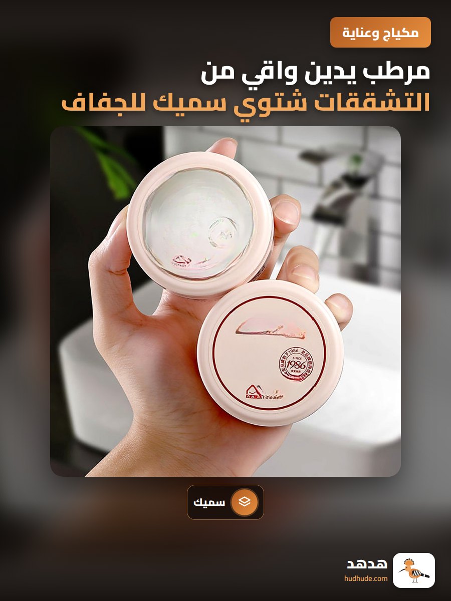 مرطب يدين واقي من التشققات شتوي سميك للجفاف والتشققات