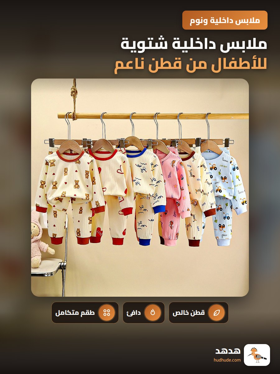 ملابس داخلية شتوية للأطفال من قطن ناعم، مجموعة من قطعتين للولد والبنت