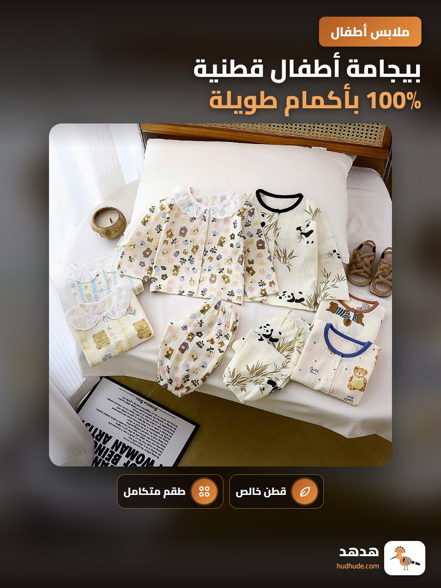 بيجامة أطفال قطنية 100% بأكمام طويلة لموسم الصيف للأولاد والبنات
