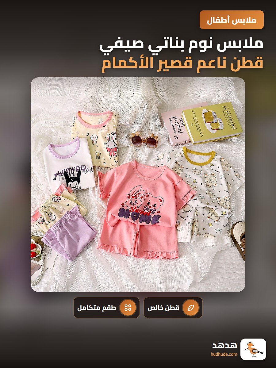 ملابس نوم بناتي صيفي قطن ناعم قصير الأكمام مع تطريز دانتيل