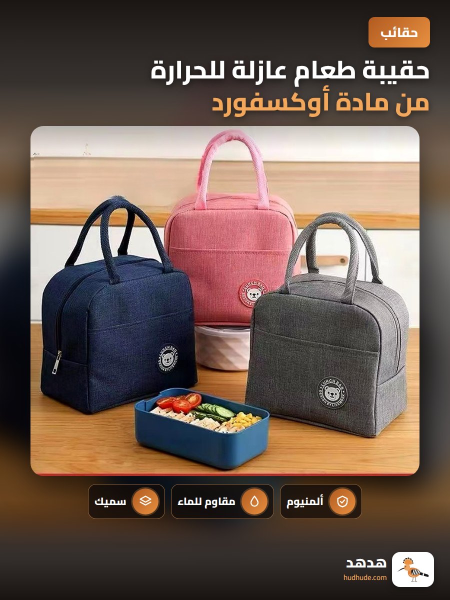 حقيبة طعام عازلة للحرارة من مادة أوكسفورد مع غلاف ألمنيوم ومقبض لحمل الطعام