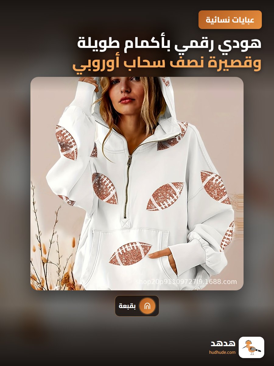 هودي رقمي بأكمام طويلة وقصيرة نصف سحاب أوروبي أمريكي