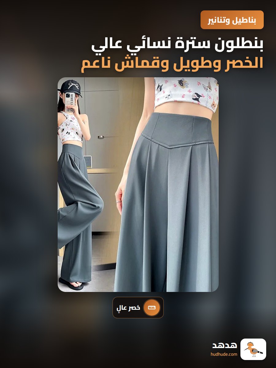 بنطلون سترة نسائي عالي الخصر وطويل وقماش ناعم للصيف