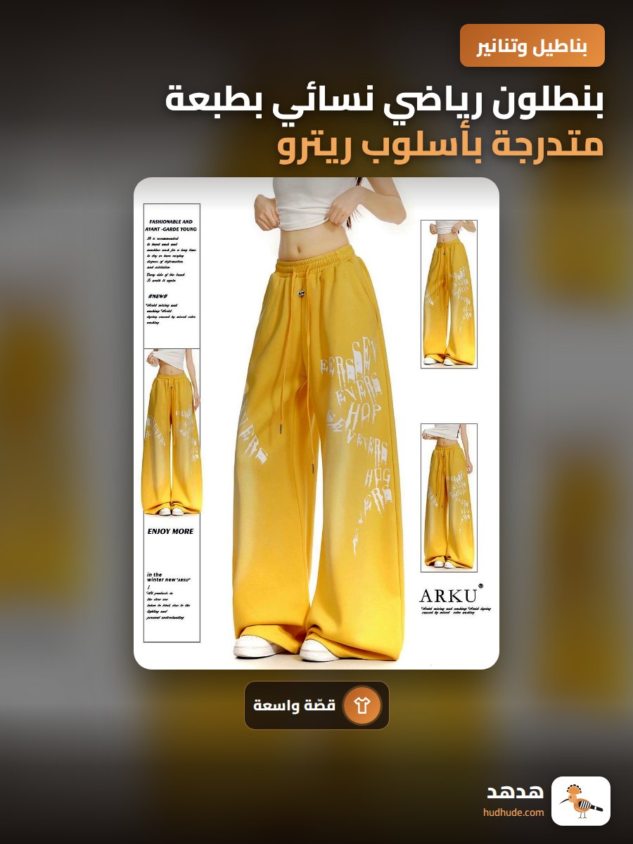 بنطلون رياضي نسائي بطبعة متدرجة بأسلوب ريترو أمريكي، واسع وفضفاض، للرقص أو اليوغا