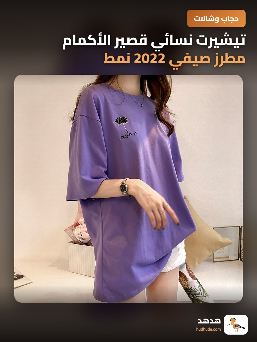 تيشيرت نسائي قصير الأكمام مطرز صيفي 2022 نمط كوري