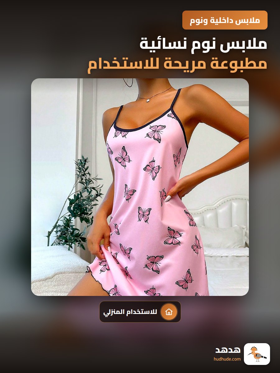 ملابس نوم نسائية مطبوعة مريحة للاستخدام المنزلي سكسي