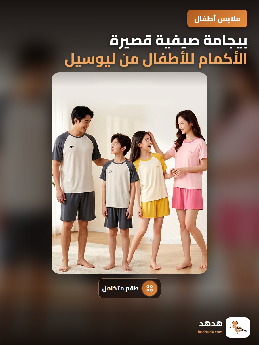 بيجامة صيفية قصيرة الأكمام للأطفال من ليوسيل، قطعة واحدة للولاد والبنات