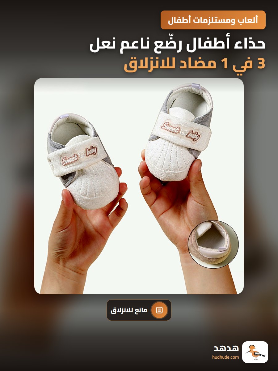 حذاء أطفال رضّع ناعم نعل 3 في 1 مضاد للانزلاق من 0-1 سنة