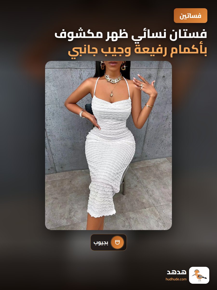 فستان نسائي ظهر مكشوف بأكمام رفيعة وجيب جانبي بلون موحد صيفي