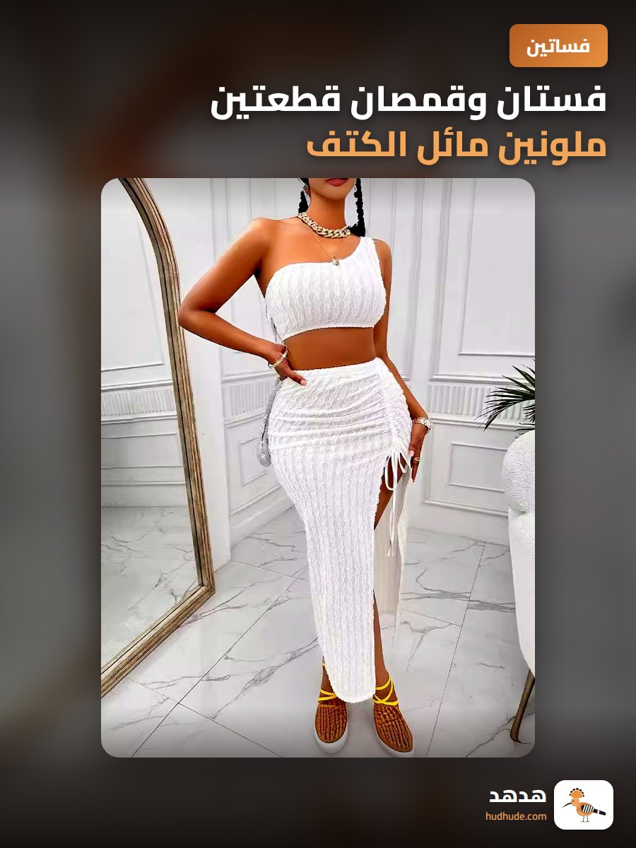 فستان وقمصان قطعتين ملونين مائل الكتف بدون أكمام للنساء