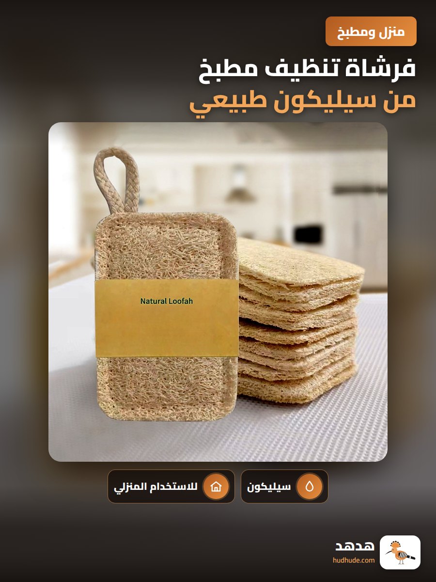 فرشاة تنظيف مطبخ من سيليكون طبيعي لتنظيف الأواني والصحون