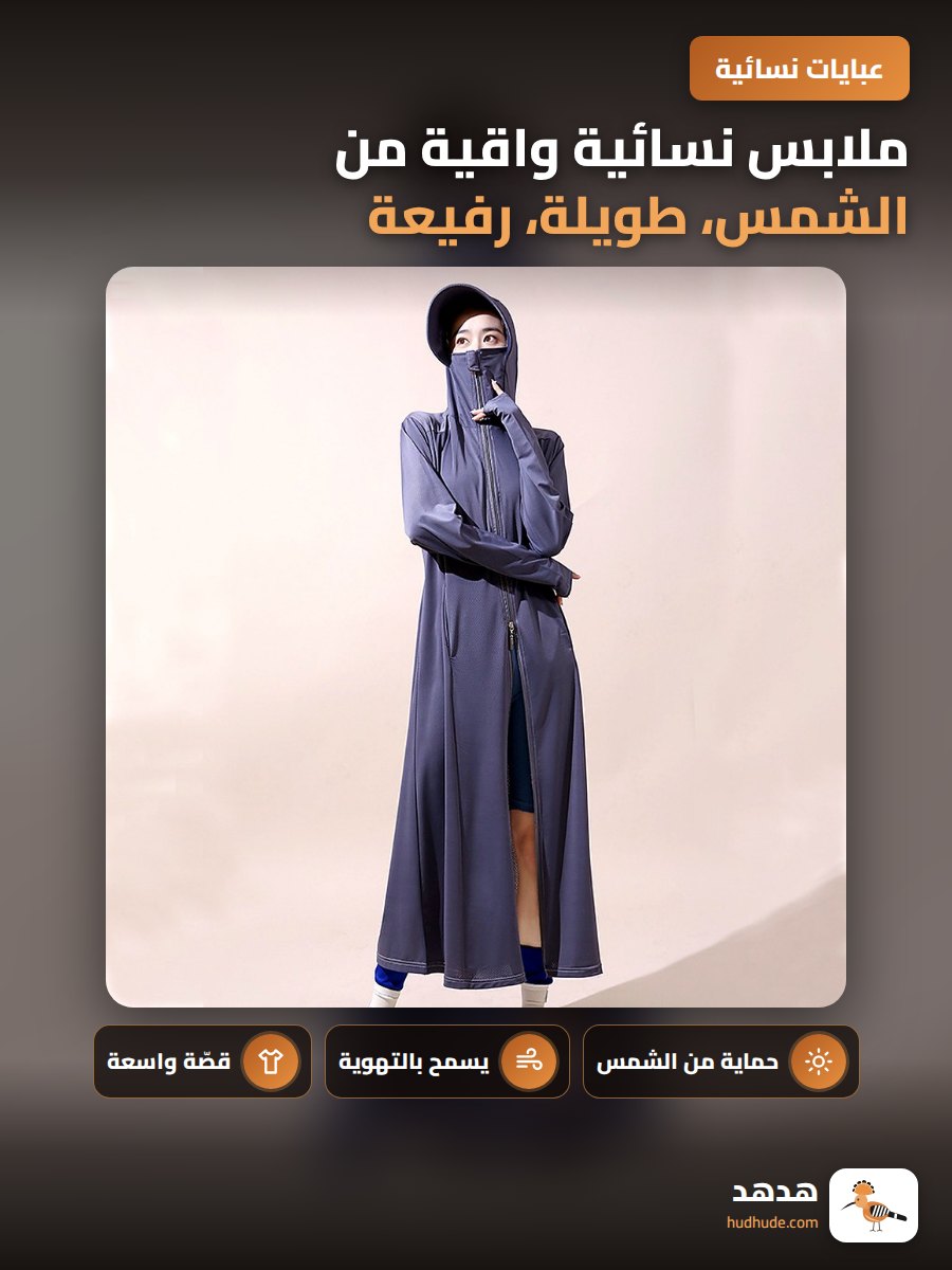 ملابس نسائية واقية من الشمس، طويلة، رفيعة، فضفاضة، بأكمام طويلة، للموسم الصيفي