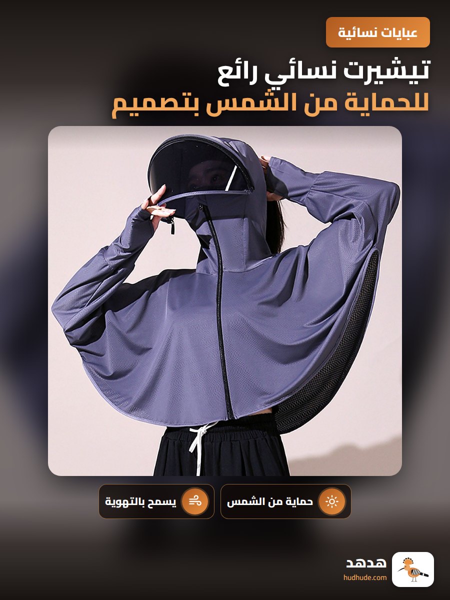 تيشيرت نسائي رائع للحماية من الشمس بتصميم 2026 صيفي رفيع جيد التهوية