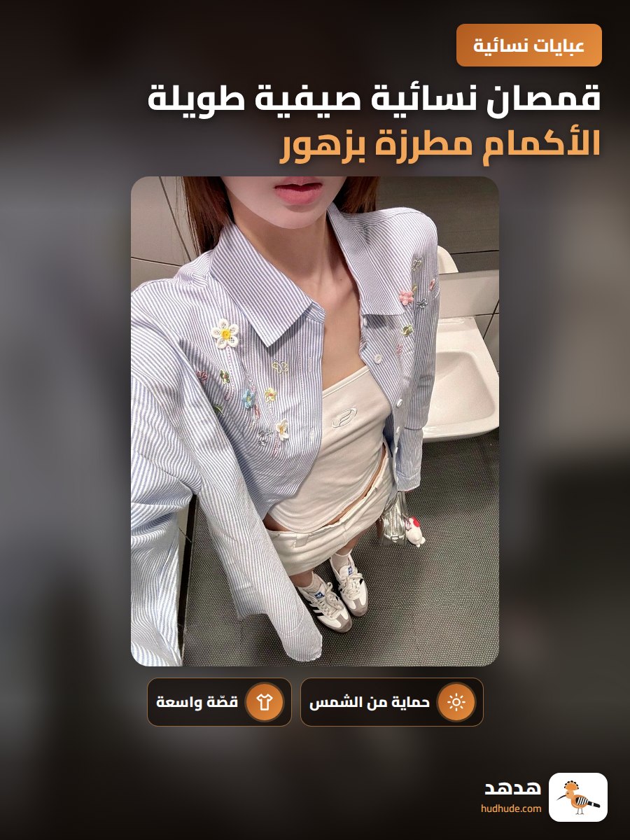 قمصان نسائية صيفية طويلة الأكمام مطرزة بزهور ثلاثية الأبعاد وقماش خفيف مقاوم للشمس بلون أصفر مخطط واسع من ماركة صينية