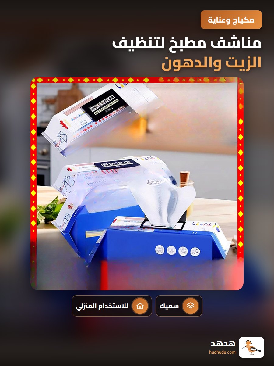مناشف مطبخ لتنظيف الزيت والدهون، مخصصة لشفاطات المطبخ، مقاومة للدهون، حجم كبير وسميكة