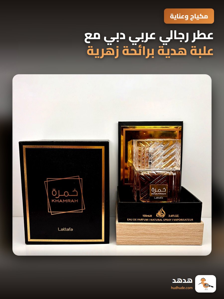 عطر رجالي عربي دبي مع علبة هدية برائحة زهرية تدوم طويلاً